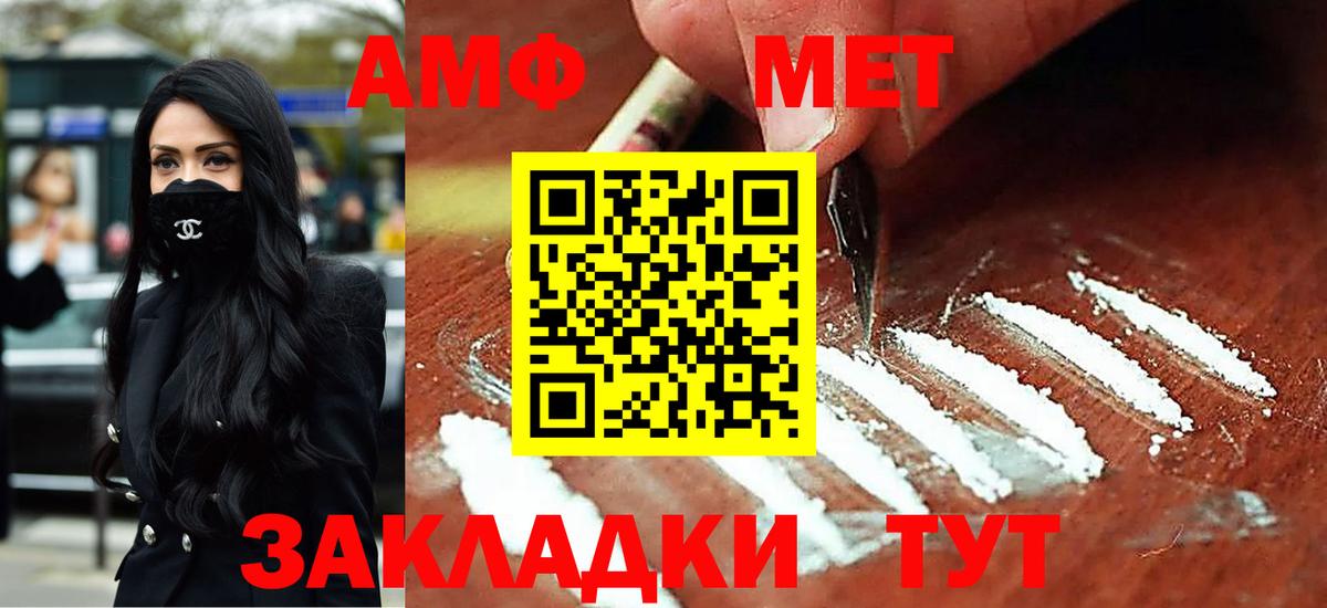 Amphetamine VHQ  Вход с VPN  АМФ  Стерлитамак 
