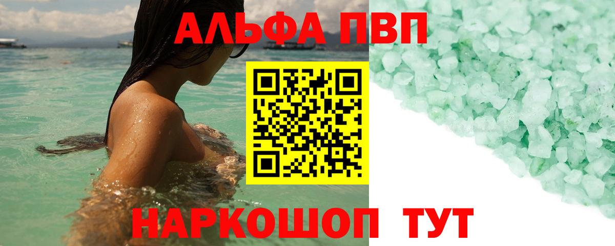 Alpha-PVP VHQ  Вход с VPN  Alpha-PVP мука  Стерлитамак 