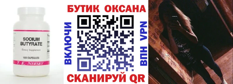 Бутират Butirat  где найти наркотики  Стерлитамак 