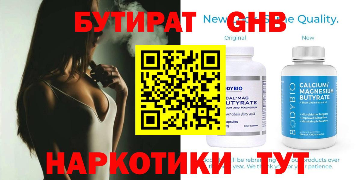 Бутират буратино  БУТИРАТ  Стерлитамак 