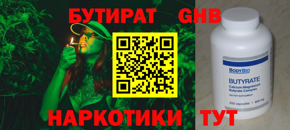 Бутират бутандиол  Вход с VPN  Стерлитамак 