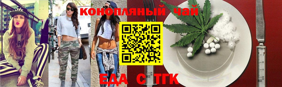 Еда ТГК конопля  Стерлитамак 