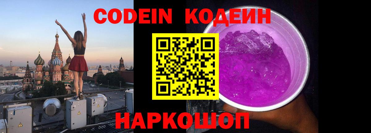 Кодеиновый сироп Lean напиток Lean (лин)  Стерлитамак 