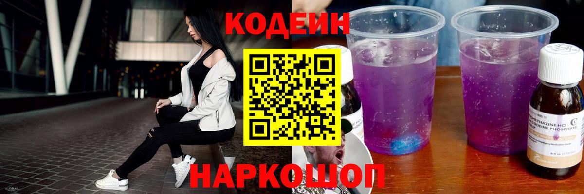 Кодеин напиток Lean (лин) Стерлитамак