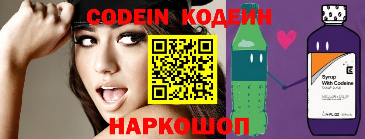 Стерлитамак  Кодеин Purple Drank  Вход с VPN 
