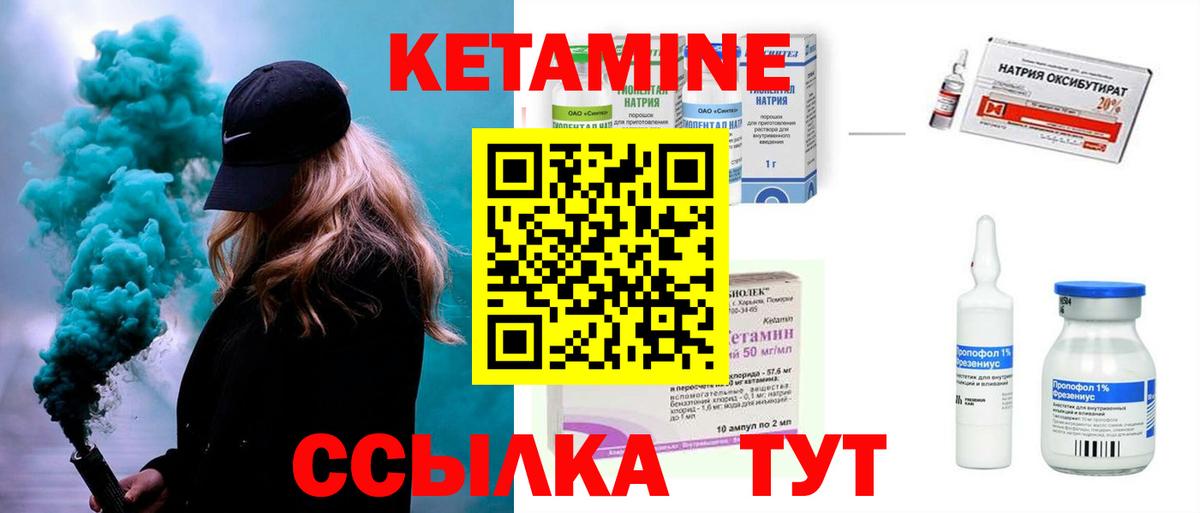 Кетамин ketamine Стерлитамак