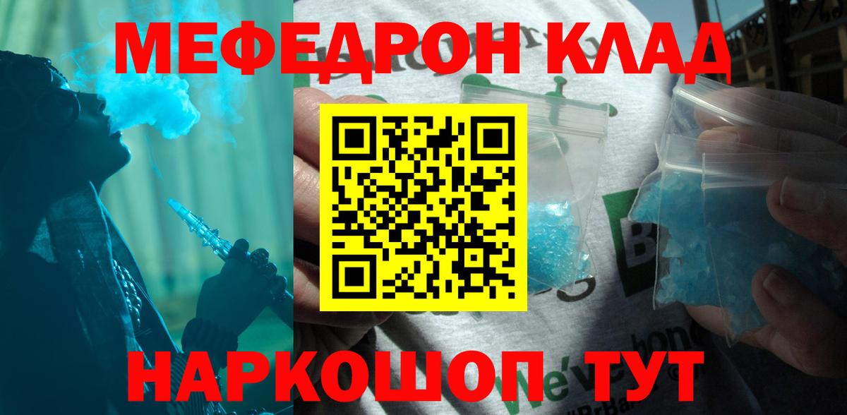 Меф  Стерлитамак