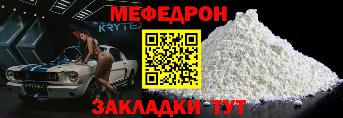 Меф  Стерлитамак