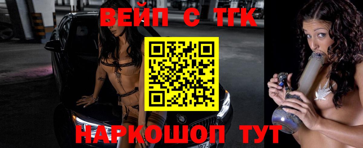 ТГК жижа Стерлитамак
