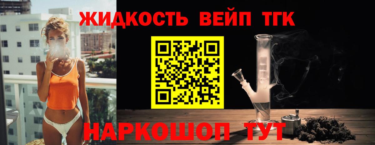 Стерлитамак  ТГК вейп с тгк  Вход с VPN  Дистиллят ТГК Wax 